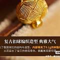 盘结黄金吊坠，亏600出