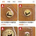 有在淘宝“泉友斋”买过熊猫金币的坛友吗？