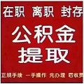 全国公J金提耳又