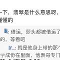 翡翠的风评是不是受损了？