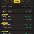 攒金记录
