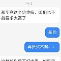 我发现不能在xhs和商家讨论石头