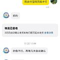 我该不该给买家返款60元