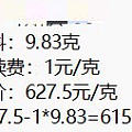 一件成团都出货了，结余的金子今天回收了，真方便啊！