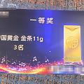 年会中奖啦！