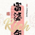 2025富婆壁纸来啦
