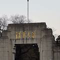 逛清华北大，哈哈