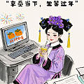 今天开始放年假啦～～～