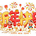 今天开始放年假啦～～～