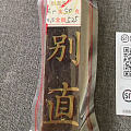大家有吃过别直参的么?效果有不?