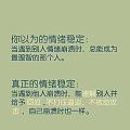 什么是真正的情绪稳定