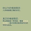 什么是真正的情绪稳定