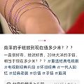 如萍的手镯
