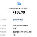 收到188的金币抵扣