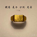 我想复刻一枚老款