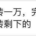最近卖东西总是跑单