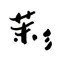 400多买的阔腿裤洗了缩水退货还受气