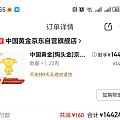 721.2狗头金
