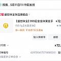 72.21撸的0.1g羊毛，不知道能否发货呀