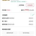 799.2克价