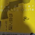 读书之饰盒之谜4