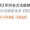 816的积存金，今早看还824左右
是不是俄乌停火，金价要降了🤣