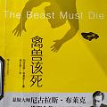 读书之禽兽该死