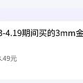 一顿薅珠猛如虎，一瞅仅赚18块