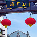 今天带你逛「无锡南长街」