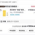 刚拍了一单菜百条子776.3