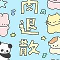 5.1期间不减肥