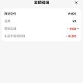欧莱雅安瓶面膜，合下来5.62一片，有凑单的姐妹吗