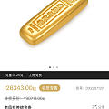 刚刚拿下老凤祥小年糕金条