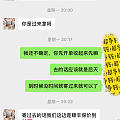 这是遇到骗子了还是误会呢？