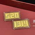 5201314小金条