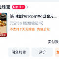 我买了水贝金珠宝的金子，结果账户异常