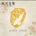 复古清代戒指