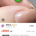 曝光一个二道贩子！5月5日麻团家刚4500抢的，扭头卖8080！一周不到翻倍...