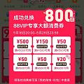 大额券来啦