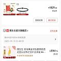 交作业！京东plus周生生大羽毛779克价