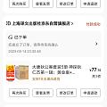 翘脚人参588，比淘便宜