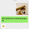 最近金价跌成🐶呜呜🥹
突然想到队友攒了一些
准备让他取出来安慰一下我受伤的心灵