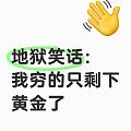 不在意涨跌了。
