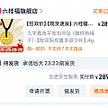 下单了六桂福724，谢谢前面带路的亲