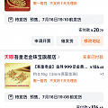 淘宝买返红包又可以用了