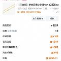 抢不到大额券，只能买18k了。