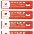 88VIP大额券买什么