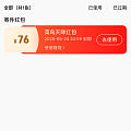 帮我看看买啥，菜鸟发76红包