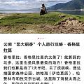 云南之行·“昆大丽香”篇圆满完结！

本次旅行，历时9天，是我带妈妈出来玩的...