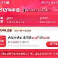 点淘的冲单红包大家参与了吗？